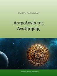 astrologia anazitisi 1
